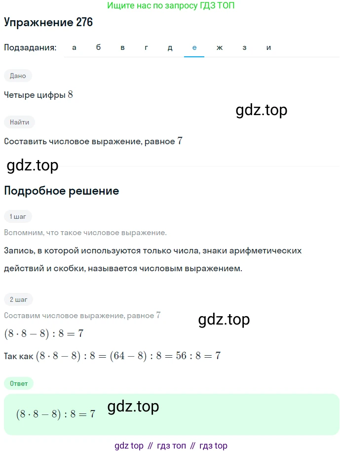 ГДЗ Математика, 5 класс Учебник, авторы: Никольский Сергей Михайлович, Потапов Михаил Константинович, Решетников Николай Николаевич, Шевкин Александр Владимирович, издательство Просвещение, Москва, 2019 - 2022, коричневого цвета, страница 59, номер 276, Решение 1 (продолжение 6)