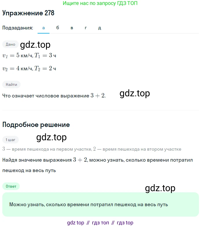 ГДЗ Математика, 5 класс Учебник, авторы: Никольский Сергей Михайлович, Потапов Михаил Константинович, Решетников Николай Николаевич, Шевкин Александр Владимирович, издательство Просвещение, Москва, 2019 - 2022, коричневого цвета, страница 60, номер 278, Решение 1