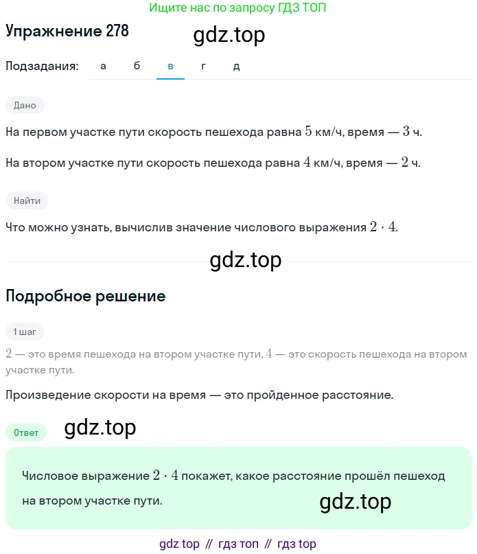 ГДЗ Математика, 5 класс Учебник, авторы: Никольский Сергей Михайлович, Потапов Михаил Константинович, Решетников Николай Николаевич, Шевкин Александр Владимирович, издательство Просвещение, Москва, 2019 - 2022, коричневого цвета, страница 60, номер 278, Решение 1 (продолжение 3)