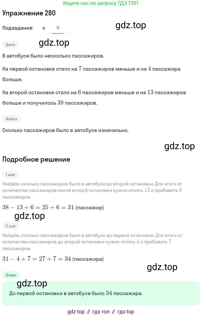 ГДЗ Математика, 5 класс Учебник, авторы: Никольский Сергей Михайлович, Потапов Михаил Константинович, Решетников Николай Николаевич, Шевкин Александр Владимирович, издательство Просвещение, Москва, 2019 - 2022, коричневого цвета, страница 60, номер 280, Решение 1 (продолжение 2)