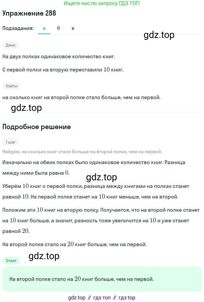 ГДЗ Математика, 5 класс Учебник, авторы: Никольский Сергей Михайлович, Потапов Михаил Константинович, Решетников Николай Николаевич, Шевкин Александр Владимирович, издательство Просвещение, Москва, 2019 - 2022, коричневого цвета, страница 62, номер 288, Решение 1