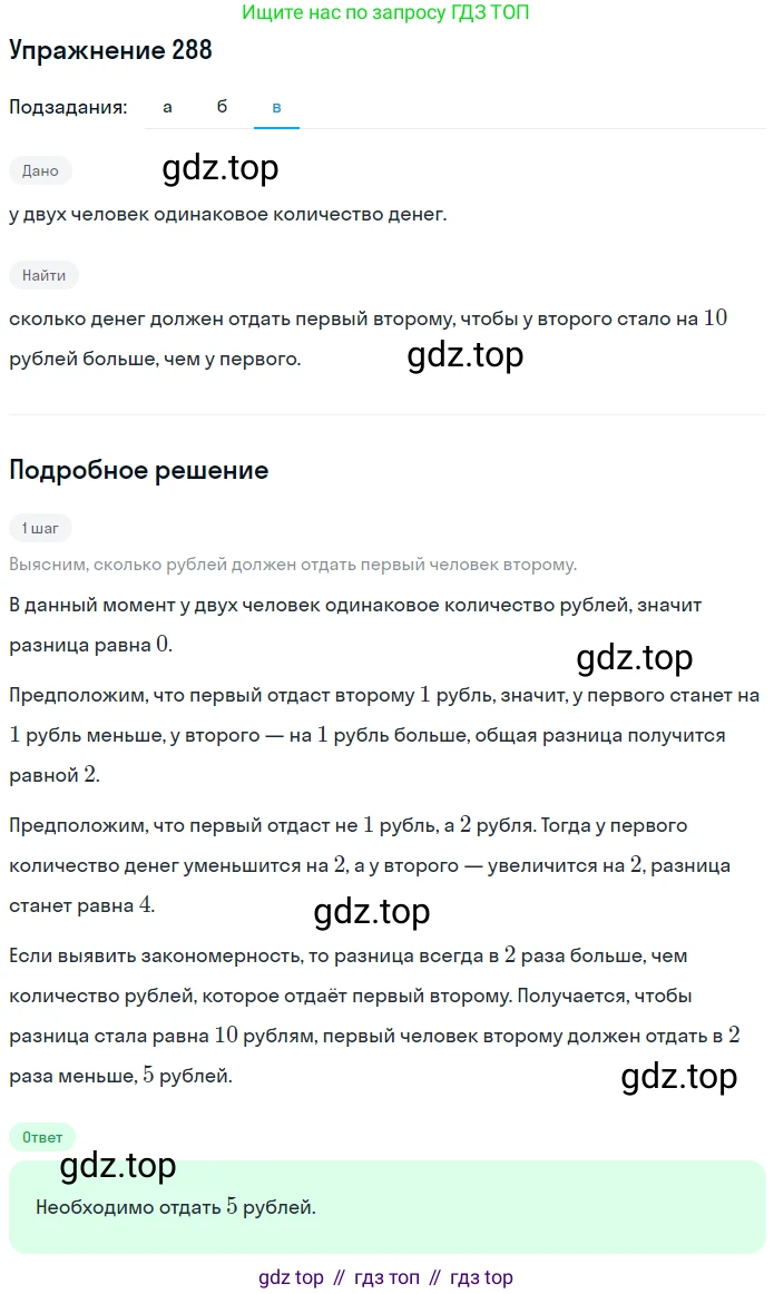 ГДЗ Математика, 5 класс Учебник, авторы: Никольский Сергей Михайлович, Потапов Михаил Константинович, Решетников Николай Николаевич, Шевкин Александр Владимирович, издательство Просвещение, Москва, 2019 - 2022, коричневого цвета, страница 62, номер 288, Решение 1 (продолжение 3)