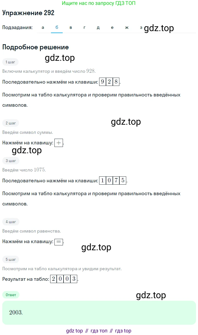 ГДЗ Математика, 5 класс Учебник, авторы: Никольский Сергей Михайлович, Потапов Михаил Константинович, Решетников Николай Николаевич, Шевкин Александр Владимирович, издательство Просвещение, Москва, 2019 - 2022, коричневого цвета, страница 64, номер 292, Решение 1 (продолжение 2)