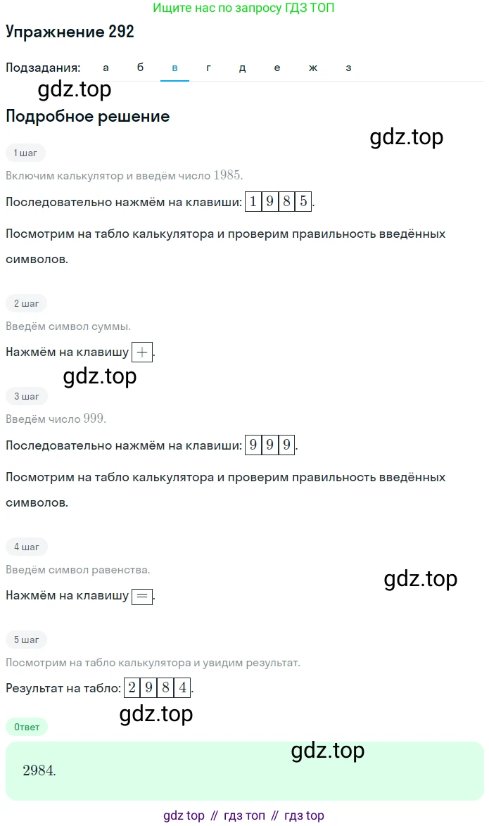 ГДЗ Математика, 5 класс Учебник, авторы: Никольский Сергей Михайлович, Потапов Михаил Константинович, Решетников Николай Николаевич, Шевкин Александр Владимирович, издательство Просвещение, Москва, 2019 - 2022, коричневого цвета, страница 64, номер 292, Решение 1 (продолжение 3)