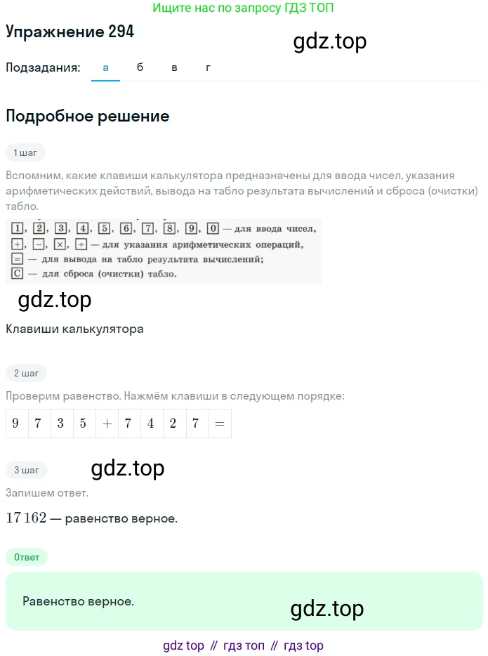 ГДЗ Математика, 5 класс Учебник, авторы: Никольский Сергей Михайлович, Потапов Михаил Константинович, Решетников Николай Николаевич, Шевкин Александр Владимирович, издательство Просвещение, Москва, 2019 - 2022, коричневого цвета, страница 65, номер 294, Решение 1