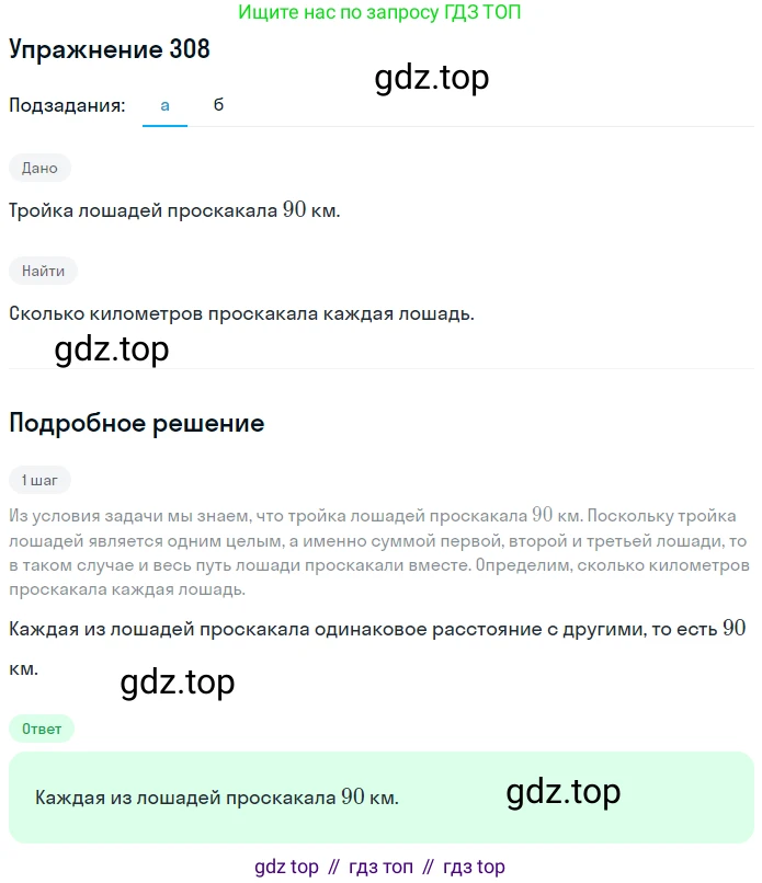 ГДЗ Математика, 5 класс Учебник, авторы: Никольский Сергей Михайлович, Потапов Михаил Константинович, Решетников Николай Николаевич, Шевкин Александр Владимирович, издательство Просвещение, Москва, 2019 - 2022, коричневого цвета, страница 70, номер 308, Решение 1