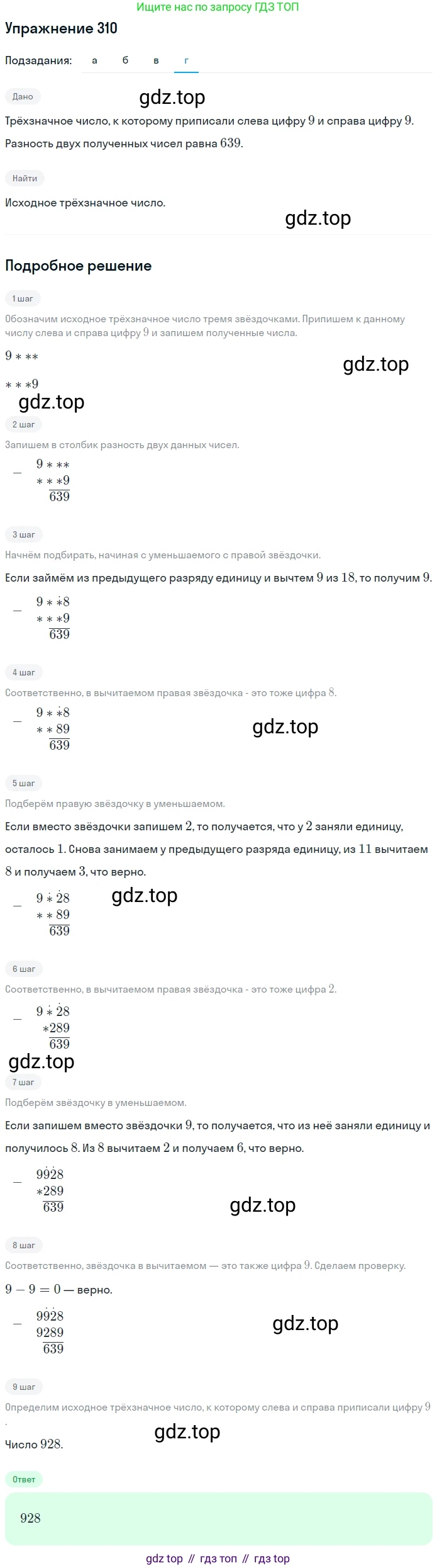 ГДЗ Математика, 5 класс Учебник, авторы: Никольский Сергей Михайлович, Потапов Михаил Константинович, Решетников Николай Николаевич, Шевкин Александр Владимирович, издательство Просвещение, Москва, 2019 - 2022, коричневого цвета, страница 71, номер 310, Решение 1 (продолжение 4)