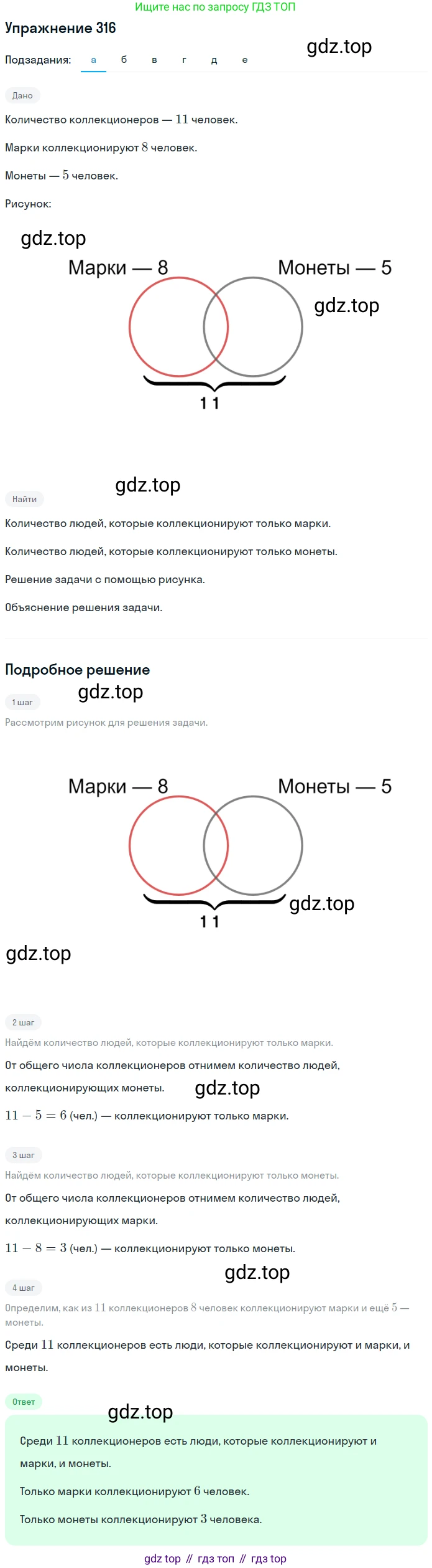 ГДЗ Математика, 5 класс Учебник, авторы: Никольский Сергей Михайлович, Потапов Михаил Константинович, Решетников Николай Николаевич, Шевкин Александр Владимирович, издательство Просвещение, Москва, 2019 - 2022, коричневого цвета, страница 72, номер 316, Решение 1