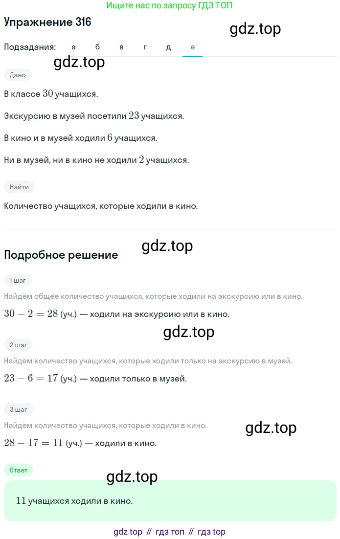 ГДЗ Математика, 5 класс Учебник, авторы: Никольский Сергей Михайлович, Потапов Михаил Константинович, Решетников Николай Николаевич, Шевкин Александр Владимирович, издательство Просвещение, Москва, 2019 - 2022, коричневого цвета, страница 72, номер 316, Решение 1 (продолжение 6)
