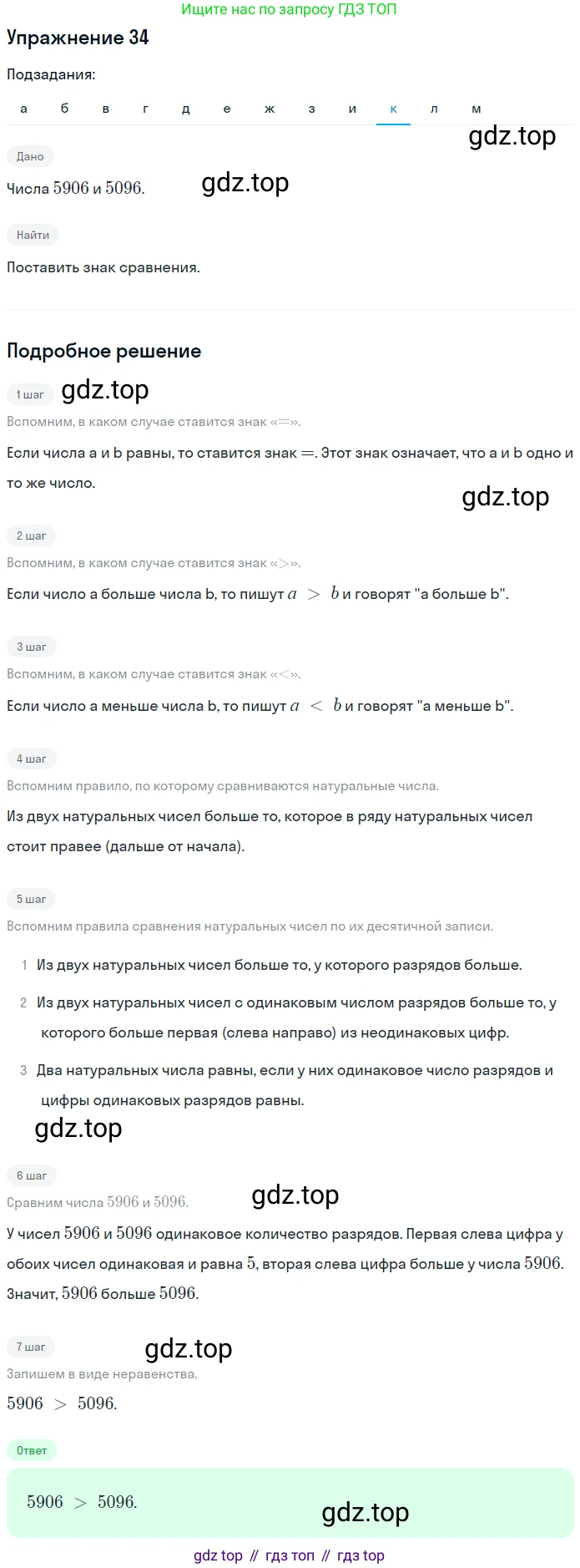 ГДЗ Математика, 5 класс Учебник, авторы: Никольский Сергей Михайлович, Потапов Михаил Константинович, Решетников Николай Николаевич, Шевкин Александр Владимирович, издательство Просвещение, Москва, 2019 - 2022, коричневого цвета, страница 13, номер 34, Решение 1 (продолжение 10)