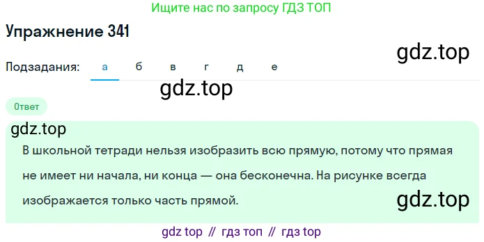 ГДЗ Математика, 5 класс Учебник, авторы: Никольский Сергей Михайлович, Потапов Михаил Константинович, Решетников Николай Николаевич, Шевкин Александр Владимирович, издательство Просвещение, Москва, 2019 - 2022, коричневого цвета, страница 79, номер 341, Решение 1