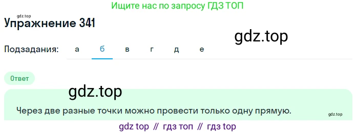 ГДЗ Математика, 5 класс Учебник, авторы: Никольский Сергей Михайлович, Потапов Михаил Константинович, Решетников Николай Николаевич, Шевкин Александр Владимирович, издательство Просвещение, Москва, 2019 - 2022, коричневого цвета, страница 79, номер 341, Решение 1 (продолжение 2)
