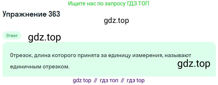 ГДЗ Математика, 5 класс Учебник, авторы: Никольский Сергей Михайлович, Потапов Михаил Константинович, Решетников Николай Николаевич, Шевкин Александр Владимирович, издательство Просвещение, Москва, 2019 - 2022, коричневого цвета, страница 82, номер 363, Решение 1