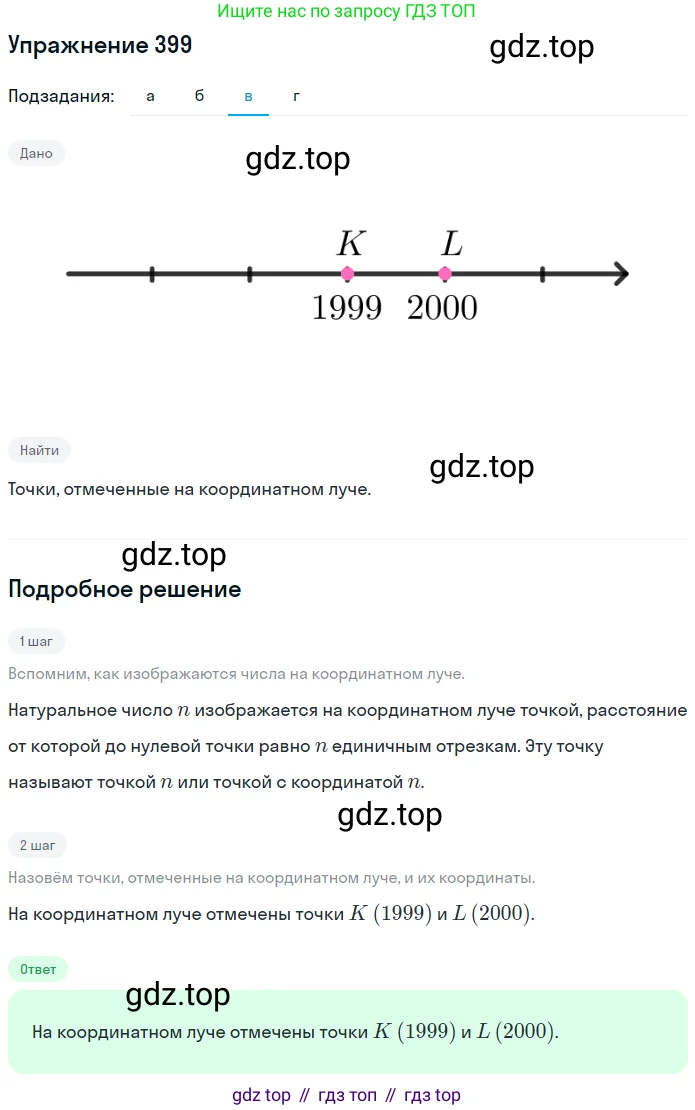 ГДЗ Математика, 5 класс Учебник, авторы: Никольский Сергей Михайлович, Потапов Михаил Константинович, Решетников Николай Николаевич, Шевкин Александр Владимирович, издательство Просвещение, Москва, 2019 - 2022, коричневого цвета, страница 88, номер 399, Решение 1 (продолжение 3)