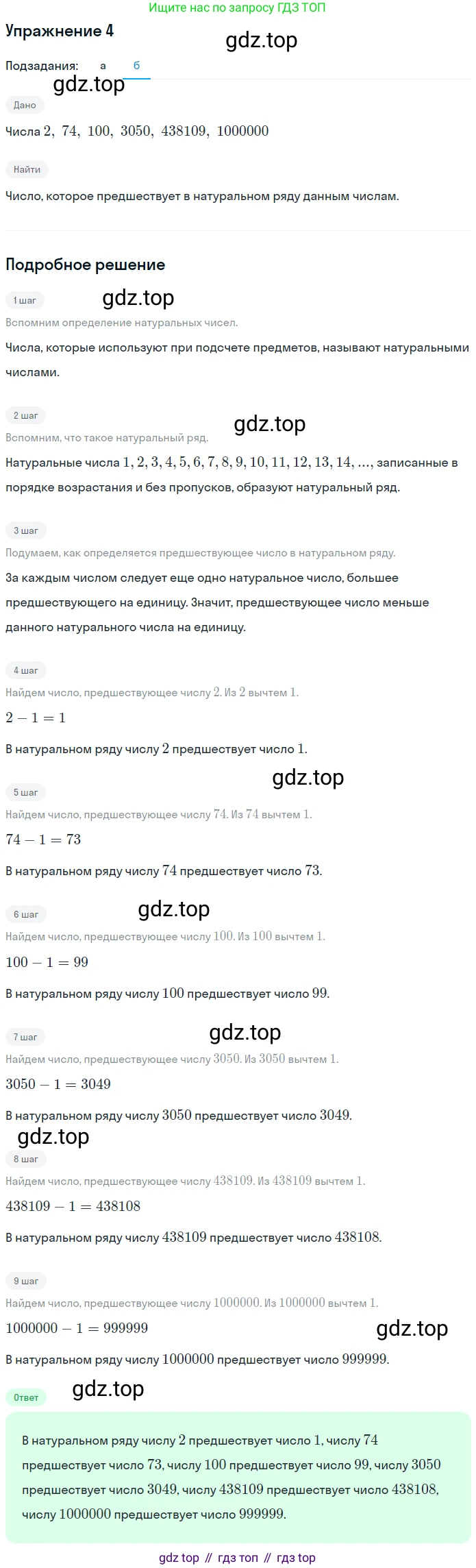 ГДЗ Математика, 5 класс Учебник, авторы: Никольский Сергей Михайлович, Потапов Михаил Константинович, Решетников Николай Николаевич, Шевкин Александр Владимирович, издательство Просвещение, Москва, 2019 - 2022, коричневого цвета, страница 6, номер 4, Решение 1 (продолжение 2)