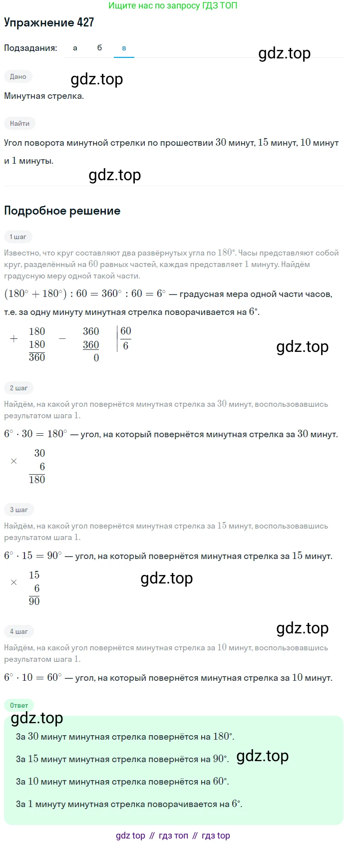 ГДЗ Математика, 5 класс Учебник, авторы: Никольский Сергей Михайлович, Потапов Михаил Константинович, Решетников Николай Николаевич, Шевкин Александр Владимирович, издательство Просвещение, Москва, 2019 - 2022, коричневого цвета, страница 96, номер 427, Решение 1 (продолжение 3)