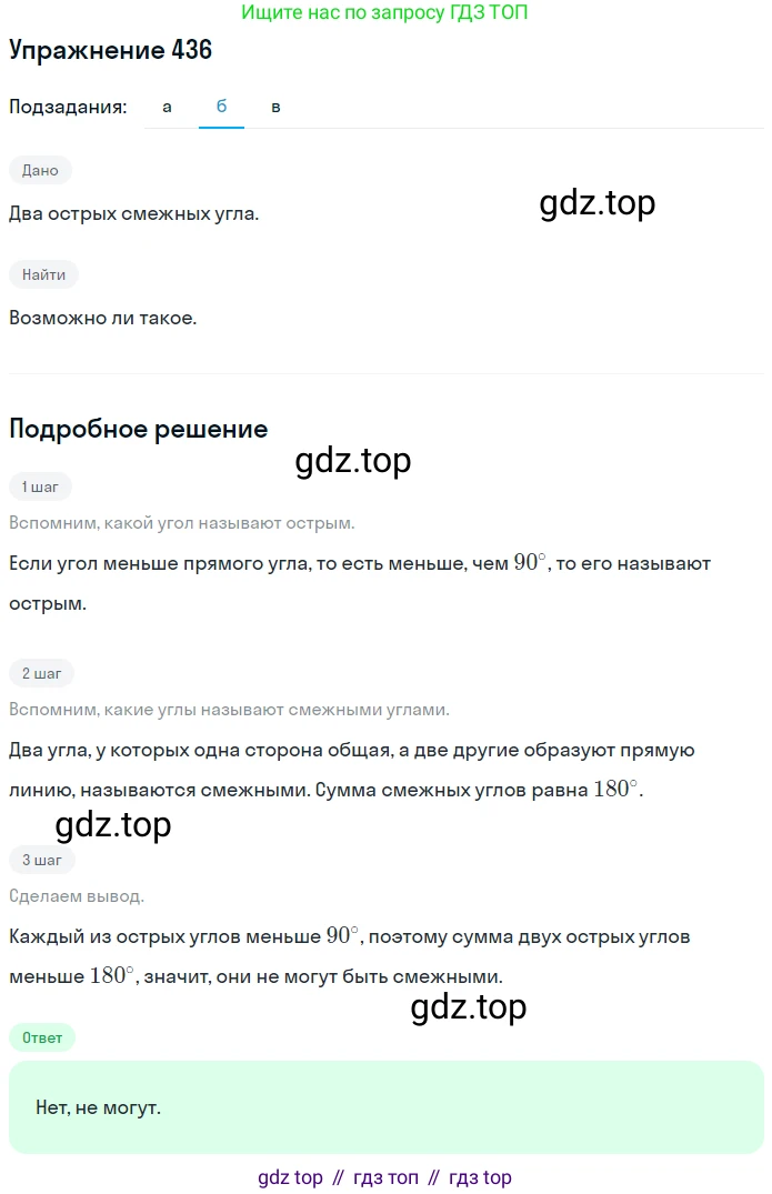 ГДЗ Математика, 5 класс Учебник, авторы: Никольский Сергей Михайлович, Потапов Михаил Константинович, Решетников Николай Николаевич, Шевкин Александр Владимирович, издательство Просвещение, Москва, 2019 - 2022, коричневого цвета, страница 96, номер 436, Решение 1 (продолжение 2)