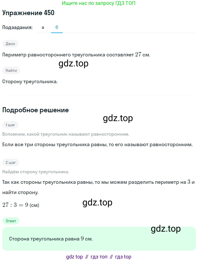 ГДЗ Математика, 5 класс Учебник, авторы: Никольский Сергей Михайлович, Потапов Михаил Константинович, Решетников Николай Николаевич, Шевкин Александр Владимирович, издательство Просвещение, Москва, 2019 - 2022, коричневого цвета, страница 101, номер 450, Решение 1 (продолжение 2)