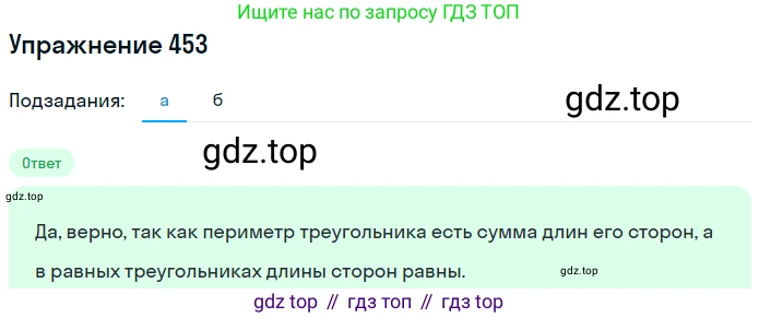 ГДЗ Математика, 5 класс Учебник, авторы: Никольский Сергей Михайлович, Потапов Михаил Константинович, Решетников Николай Николаевич, Шевкин Александр Владимирович, издательство Просвещение, Москва, 2019 - 2022, коричневого цвета, страница 101, номер 453, Решение 1