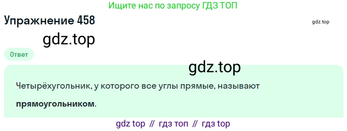 ГДЗ Математика, 5 класс Учебник, авторы: Никольский Сергей Михайлович, Потапов Михаил Константинович, Решетников Николай Николаевич, Шевкин Александр Владимирович, издательство Просвещение, Москва, 2019 - 2022, коричневого цвета, страница 103, номер 458, Решение 1