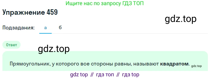 ГДЗ Математика, 5 класс Учебник, авторы: Никольский Сергей Михайлович, Потапов Михаил Константинович, Решетников Николай Николаевич, Шевкин Александр Владимирович, издательство Просвещение, Москва, 2019 - 2022, коричневого цвета, страница 103, номер 459, Решение 1