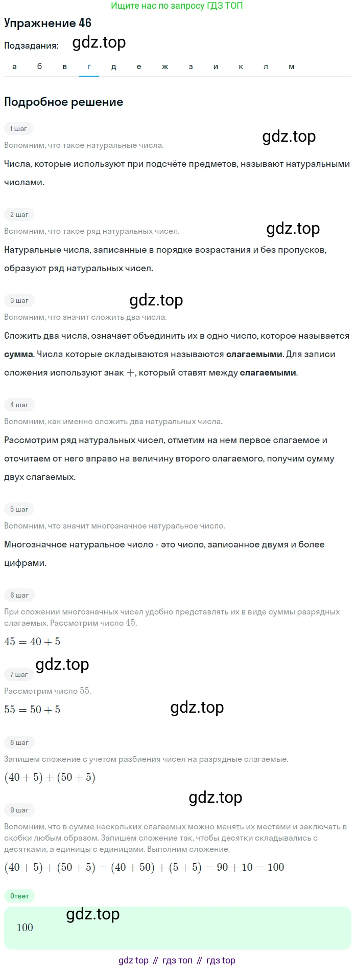 ГДЗ Математика, 5 класс Учебник, авторы: Никольский Сергей Михайлович, Потапов Михаил Константинович, Решетников Николай Николаевич, Шевкин Александр Владимирович, издательство Просвещение, Москва, 2019 - 2022, коричневого цвета, страница 15, номер 46, Решение 1 (продолжение 4)