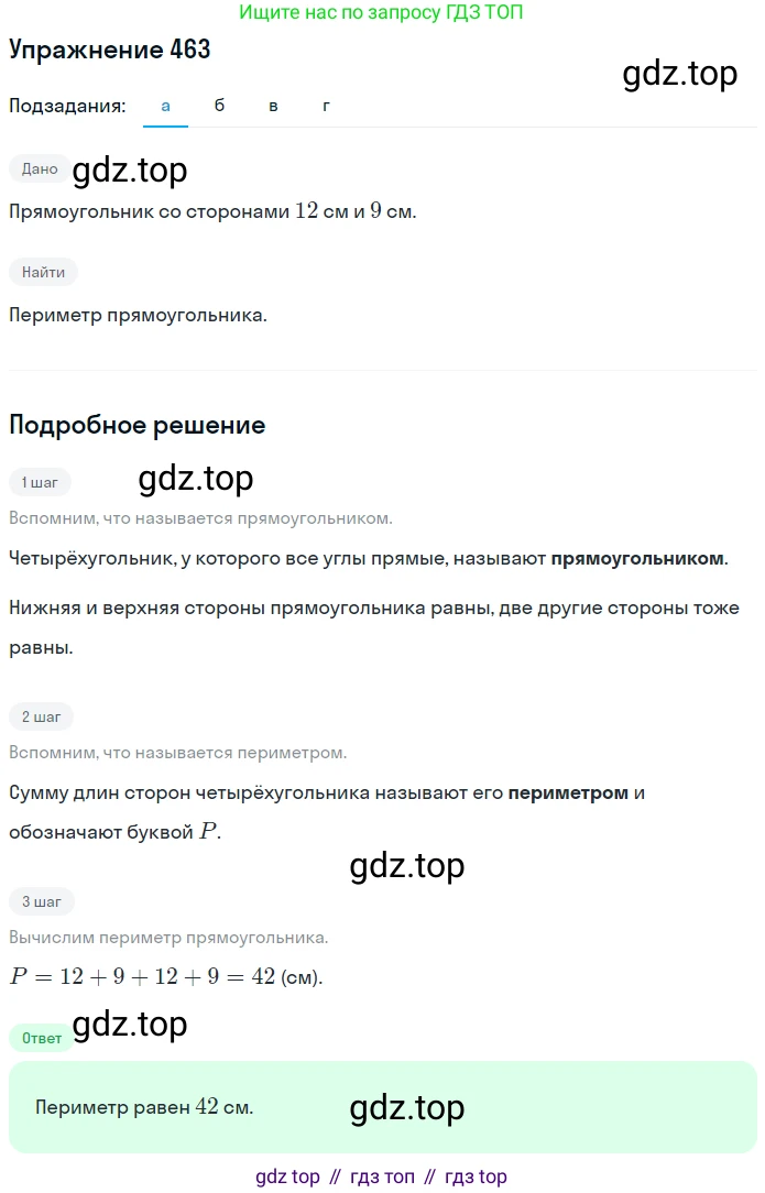 ГДЗ Математика, 5 класс Учебник, авторы: Никольский Сергей Михайлович, Потапов Михаил Константинович, Решетников Николай Николаевич, Шевкин Александр Владимирович, издательство Просвещение, Москва, 2019 - 2022, коричневого цвета, страница 103, номер 463, Решение 1