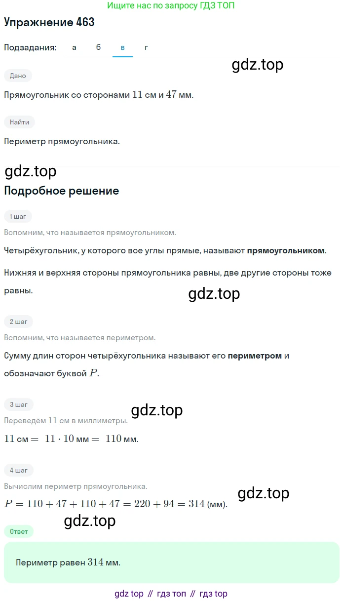 ГДЗ Математика, 5 класс Учебник, авторы: Никольский Сергей Михайлович, Потапов Михаил Константинович, Решетников Николай Николаевич, Шевкин Александр Владимирович, издательство Просвещение, Москва, 2019 - 2022, коричневого цвета, страница 103, номер 463, Решение 1 (продолжение 3)