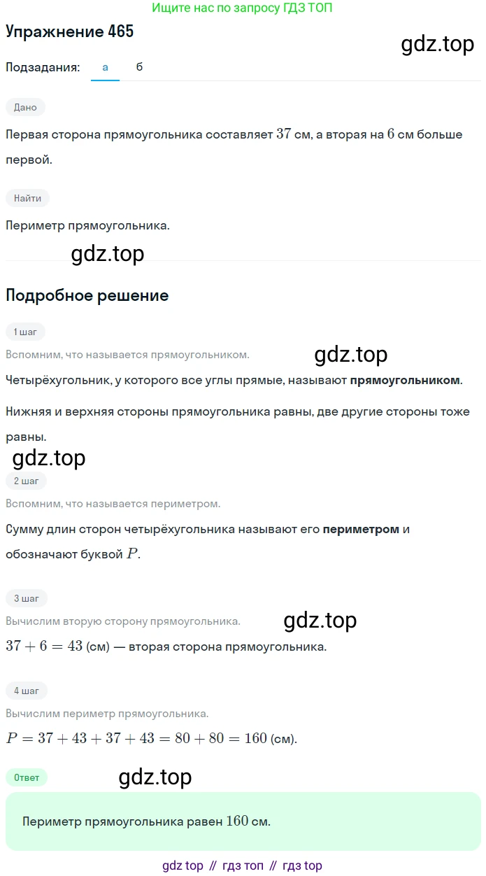 ГДЗ Математика, 5 класс Учебник, авторы: Никольский Сергей Михайлович, Потапов Михаил Константинович, Решетников Николай Николаевич, Шевкин Александр Владимирович, издательство Просвещение, Москва, 2019 - 2022, коричневого цвета, страница 104, номер 465, Решение 1