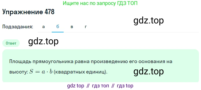 ГДЗ Математика, 5 класс Учебник, авторы: Никольский Сергей Михайлович, Потапов Михаил Константинович, Решетников Николай Николаевич, Шевкин Александр Владимирович, издательство Просвещение, Москва, 2019 - 2022, коричневого цвета, страница 107, номер 478, Решение 1 (продолжение 2)