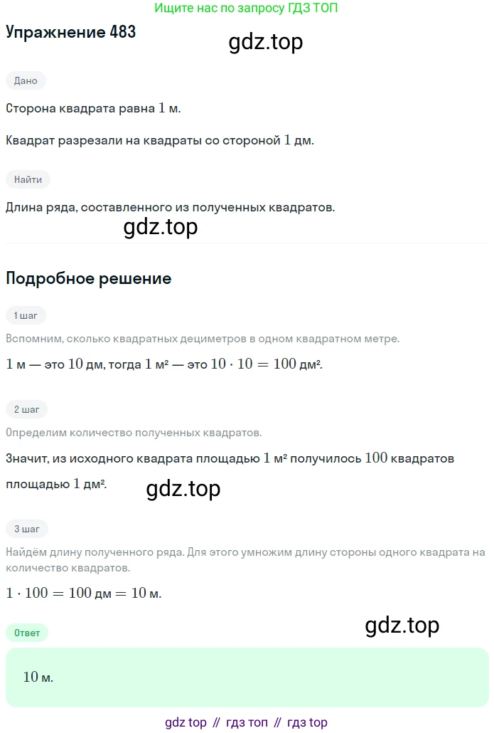 ГДЗ Математика, 5 класс Учебник, авторы: Никольский Сергей Михайлович, Потапов Михаил Константинович, Решетников Николай Николаевич, Шевкин Александр Владимирович, издательство Просвещение, Москва, 2019 - 2022, коричневого цвета, страница 108, номер 483, Решение 1