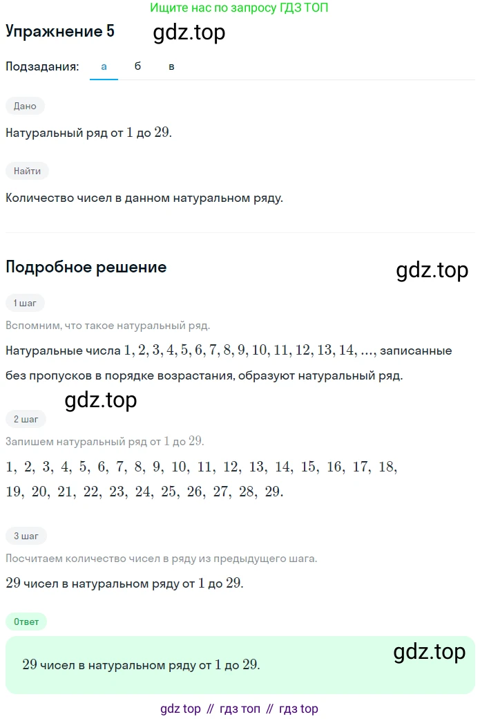 ГДЗ Математика, 5 класс Учебник, авторы: Никольский Сергей Михайлович, Потапов Михаил Константинович, Решетников Николай Николаевич, Шевкин Александр Владимирович, издательство Просвещение, Москва, 2019 - 2022, коричневого цвета, страница 6, номер 5, Решение 1