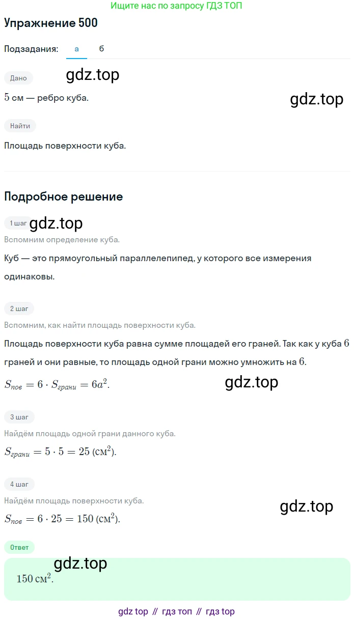 ГДЗ Математика, 5 класс Учебник, авторы: Никольский Сергей Михайлович, Потапов Михаил Константинович, Решетников Николай Николаевич, Шевкин Александр Владимирович, издательство Просвещение, Москва, 2019 - 2022, коричневого цвета, страница 111, номер 500, Решение 1