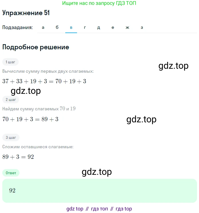 ГДЗ Математика, 5 класс Учебник, авторы: Никольский Сергей Михайлович, Потапов Михаил Константинович, Решетников Николай Николаевич, Шевкин Александр Владимирович, издательство Просвещение, Москва, 2019 - 2022, коричневого цвета, страница 16, номер 51, Решение 1 (продолжение 3)