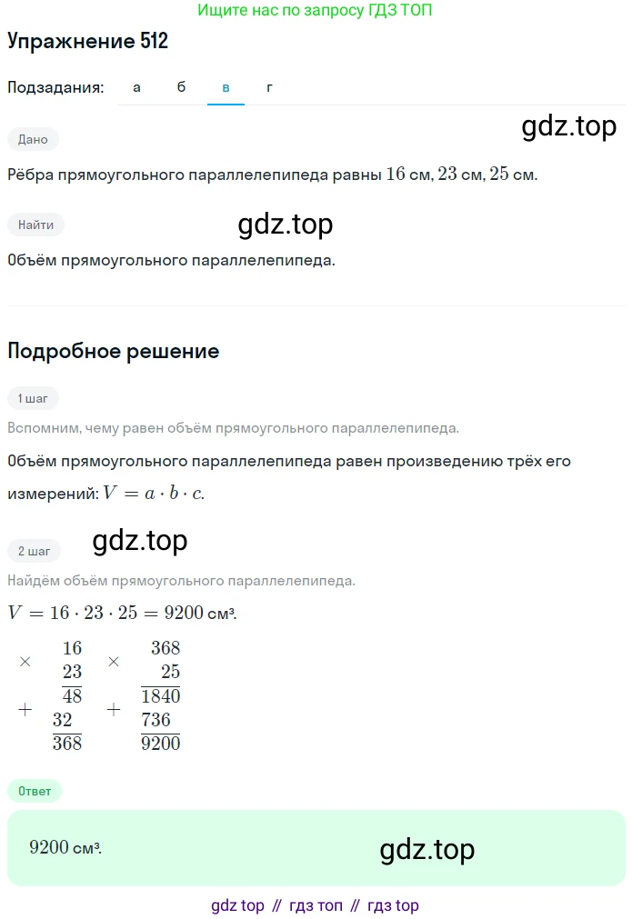 ГДЗ Математика, 5 класс Учебник, авторы: Никольский Сергей Михайлович, Потапов Михаил Константинович, Решетников Николай Николаевич, Шевкин Александр Владимирович, издательство Просвещение, Москва, 2019 - 2022, коричневого цвета, страница 114, номер 512, Решение 1 (продолжение 3)