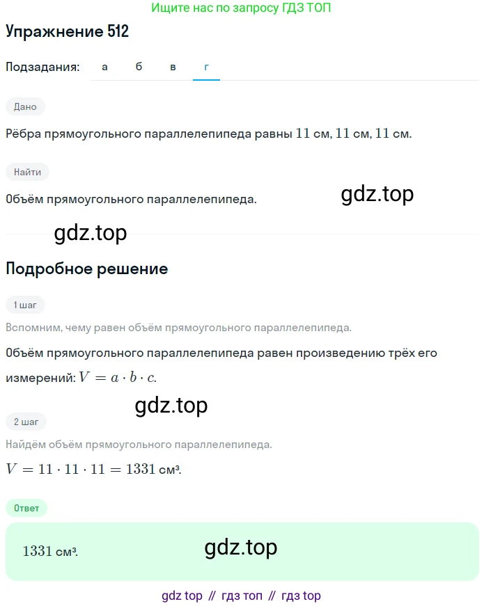 ГДЗ Математика, 5 класс Учебник, авторы: Никольский Сергей Михайлович, Потапов Михаил Константинович, Решетников Николай Николаевич, Шевкин Александр Владимирович, издательство Просвещение, Москва, 2019 - 2022, коричневого цвета, страница 114, номер 512, Решение 1 (продолжение 4)