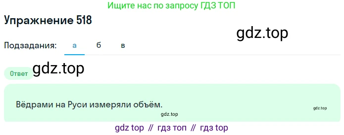 ГДЗ Математика, 5 класс Учебник, авторы: Никольский Сергей Михайлович, Потапов Михаил Константинович, Решетников Николай Николаевич, Шевкин Александр Владимирович, издательство Просвещение, Москва, 2019 - 2022, коричневого цвета, страница 115, номер 518, Решение 1