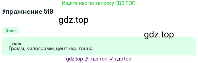 ГДЗ Математика, 5 класс Учебник, авторы: Никольский Сергей Михайлович, Потапов Михаил Константинович, Решетников Николай Николаевич, Шевкин Александр Владимирович, издательство Просвещение, Москва, 2019 - 2022, коричневого цвета, страница 116, номер 519, Решение 1