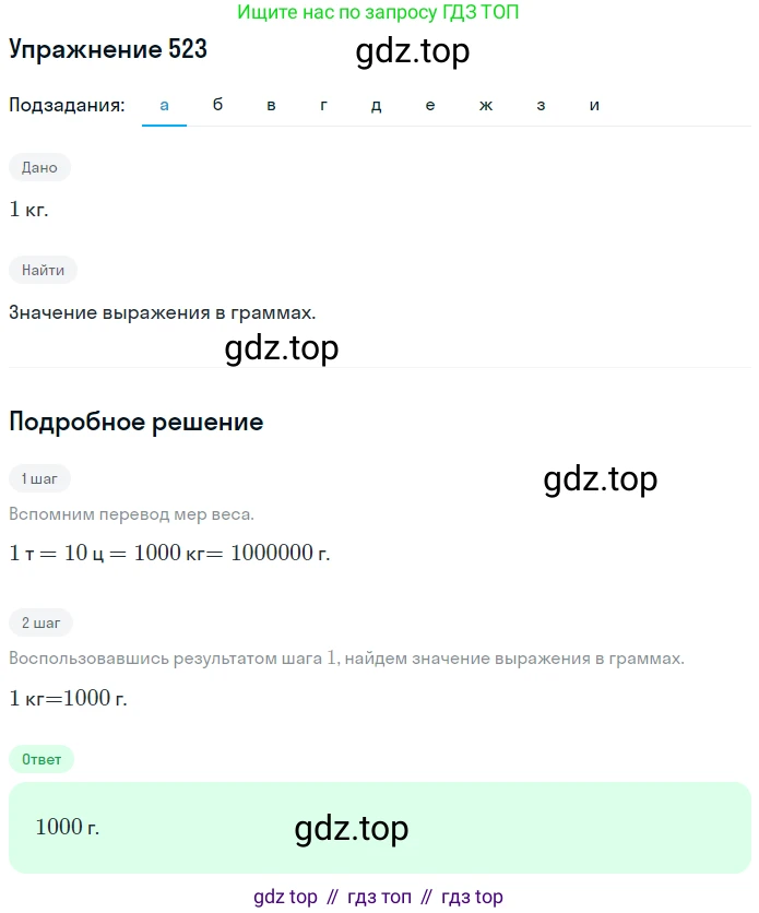 ГДЗ Математика, 5 класс Учебник, авторы: Никольский Сергей Михайлович, Потапов Михаил Константинович, Решетников Николай Николаевич, Шевкин Александр Владимирович, издательство Просвещение, Москва, 2019 - 2022, коричневого цвета, страница 116, номер 523, Решение 1