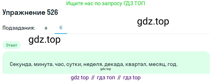 ГДЗ Математика, 5 класс Учебник, авторы: Никольский Сергей Михайлович, Потапов Михаил Константинович, Решетников Николай Николаевич, Шевкин Александр Владимирович, издательство Просвещение, Москва, 2019 - 2022, коричневого цвета, страница 118, номер 526, Решение 1 (продолжение 2)