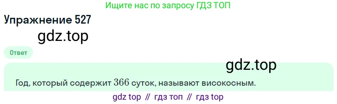 ГДЗ Математика, 5 класс Учебник, авторы: Никольский Сергей Михайлович, Потапов Михаил Константинович, Решетников Николай Николаевич, Шевкин Александр Владимирович, издательство Просвещение, Москва, 2019 - 2022, коричневого цвета, страница 118, номер 527, Решение 1