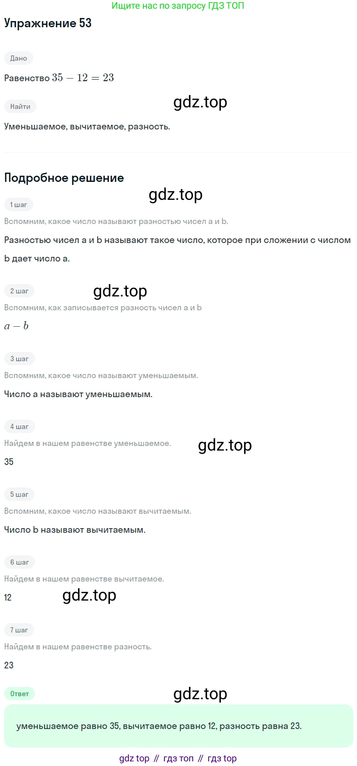 ГДЗ Математика, 5 класс Учебник, авторы: Никольский Сергей Михайлович, Потапов Михаил Константинович, Решетников Николай Николаевич, Шевкин Александр Владимирович, издательство Просвещение, Москва, 2019 - 2022, коричневого цвета, страница 17, номер 53, Решение 1