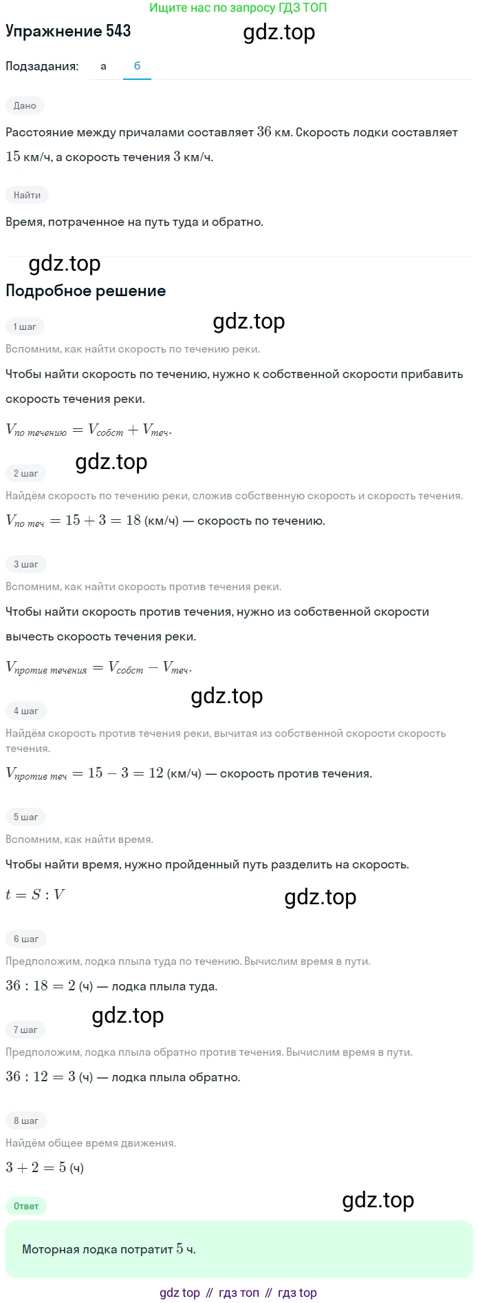 ГДЗ Математика, 5 класс Учебник, авторы: Никольский Сергей Михайлович, Потапов Михаил Константинович, Решетников Николай Николаевич, Шевкин Александр Владимирович, издательство Просвещение, Москва, 2019 - 2022, коричневого цвета, страница 122, номер 543, Решение 1 (продолжение 2)