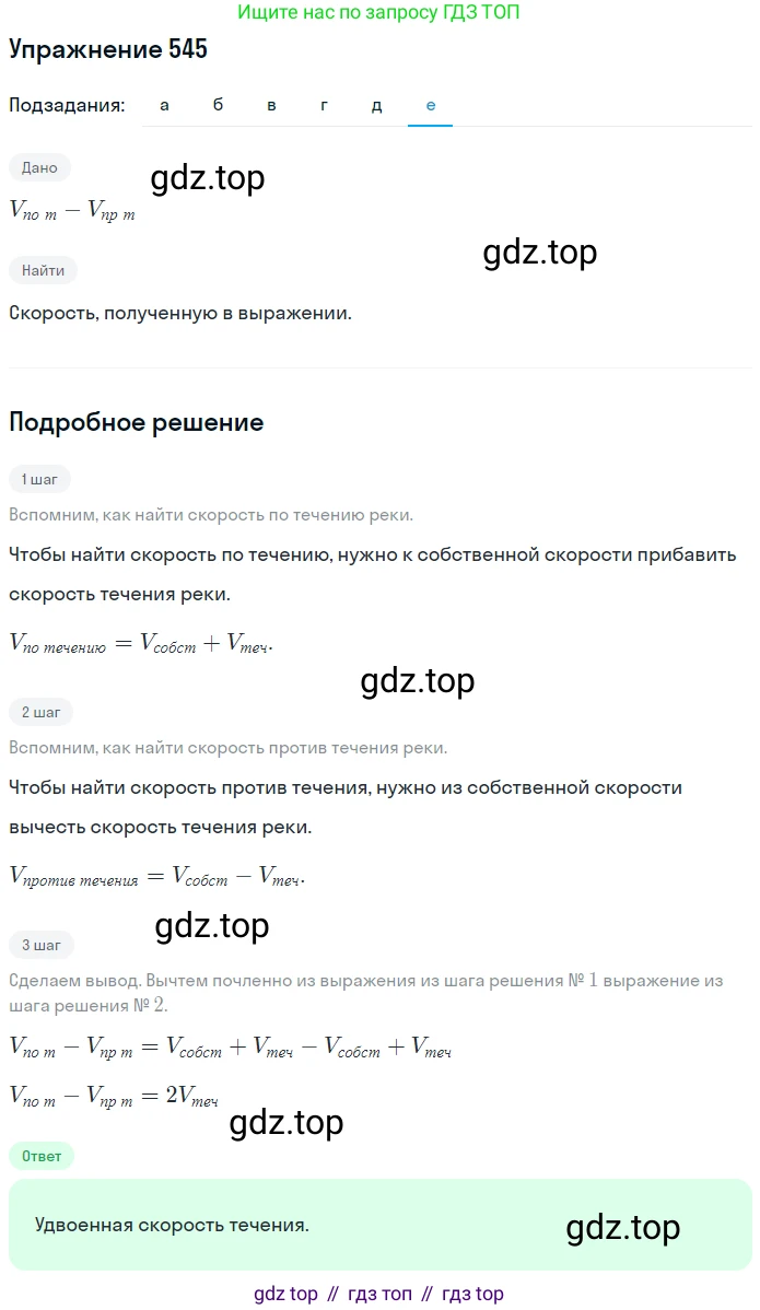 ГДЗ Математика, 5 класс Учебник, авторы: Никольский Сергей Михайлович, Потапов Михаил Константинович, Решетников Николай Николаевич, Шевкин Александр Владимирович, издательство Просвещение, Москва, 2019 - 2022, коричневого цвета, страница 122, номер 545, Решение 1 (продолжение 6)