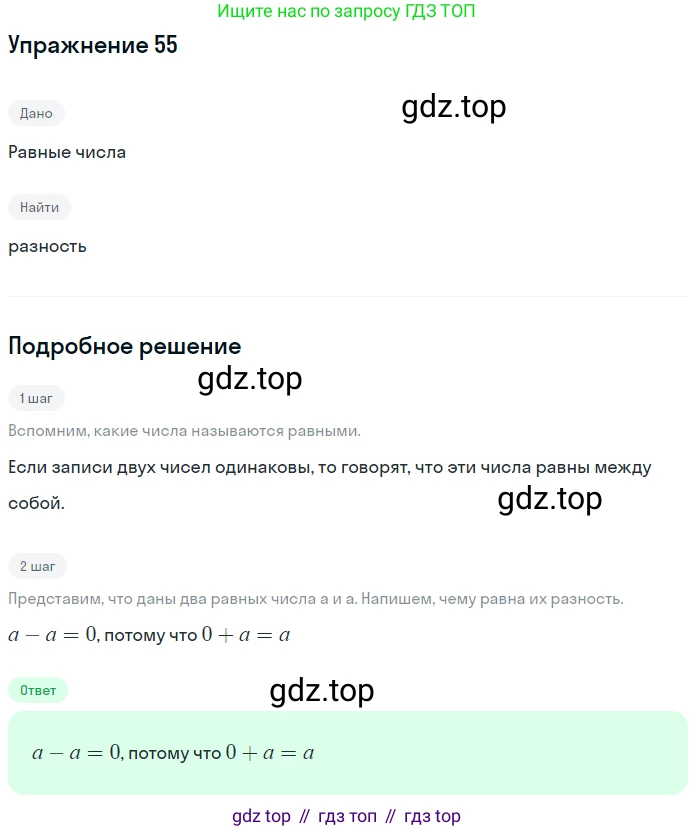 ГДЗ Математика, 5 класс Учебник, авторы: Никольский Сергей Михайлович, Потапов Михаил Константинович, Решетников Николай Николаевич, Шевкин Александр Владимирович, издательство Просвещение, Москва, 2019 - 2022, коричневого цвета, страница 17, номер 55, Решение 1