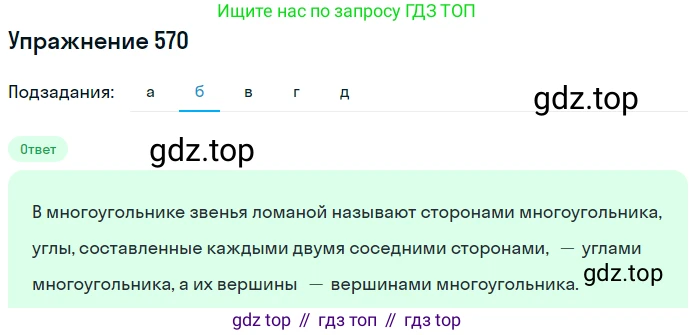 ГДЗ Математика, 5 класс Учебник, авторы: Никольский Сергей Михайлович, Потапов Михаил Константинович, Решетников Николай Николаевич, Шевкин Александр Владимирович, издательство Просвещение, Москва, 2019 - 2022, коричневого цвета, страница 128, номер 570, Решение 1 (продолжение 2)