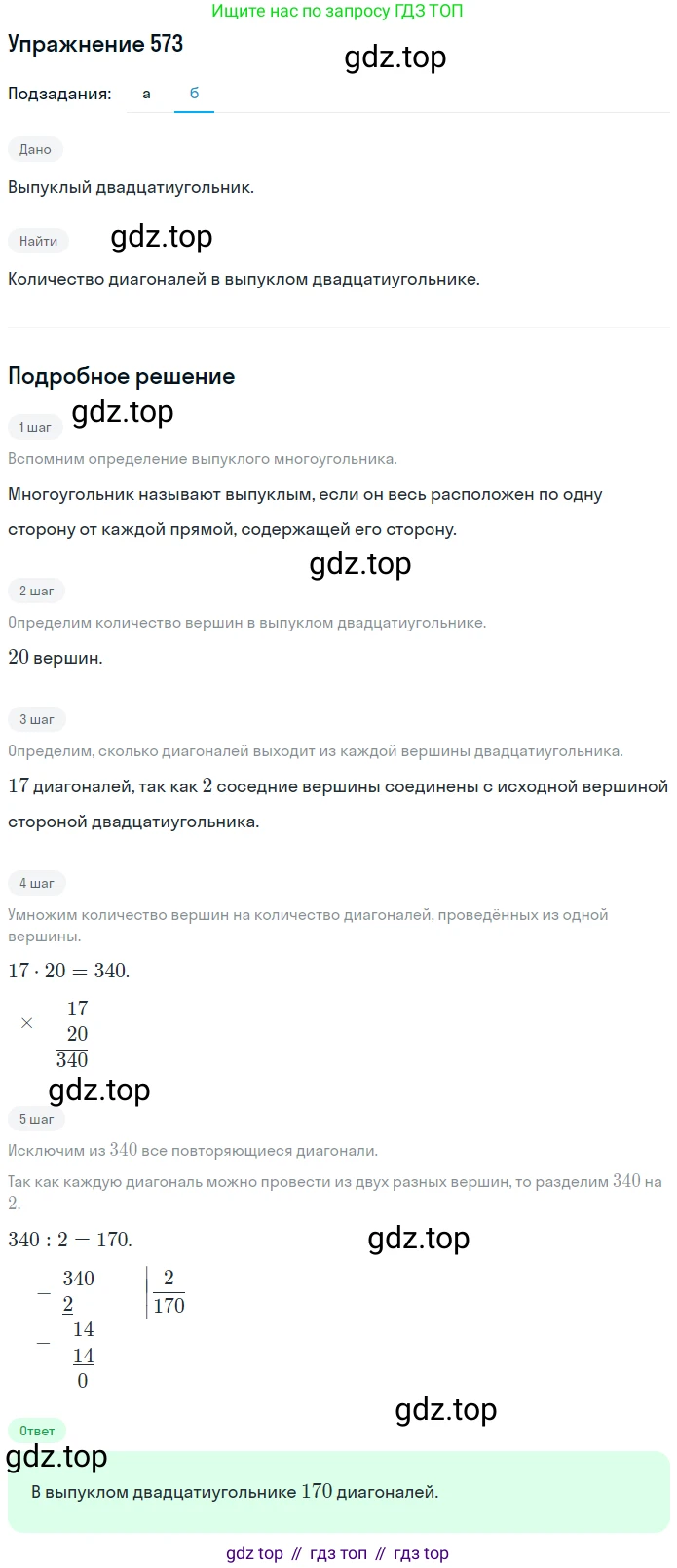 ГДЗ Математика, 5 класс Учебник, авторы: Никольский Сергей Михайлович, Потапов Михаил Константинович, Решетников Николай Николаевич, Шевкин Александр Владимирович, издательство Просвещение, Москва, 2019 - 2022, коричневого цвета, страница 128, номер 573, Решение 1 (продолжение 2)