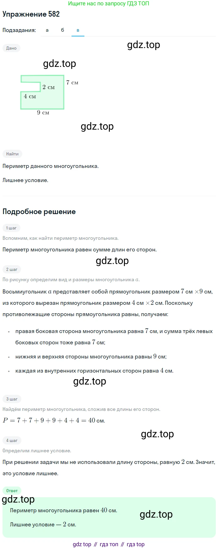 ГДЗ Математика, 5 класс Учебник, авторы: Никольский Сергей Михайлович, Потапов Михаил Константинович, Решетников Николай Николаевич, Шевкин Александр Владимирович, издательство Просвещение, Москва, 2019 - 2022, коричневого цвета, страница 130, номер 582, Решение 1 (продолжение 3)