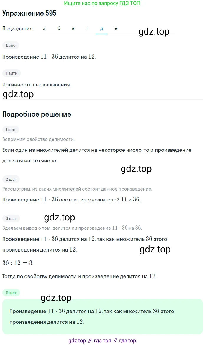 ГДЗ Математика, 5 класс Учебник, авторы: Никольский Сергей Михайлович, Потапов Михаил Константинович, Решетников Николай Николаевич, Шевкин Александр Владимирович, издательство Просвещение, Москва, 2019 - 2022, коричневого цвета, страница 136, номер 595, Решение 1 (продолжение 5)