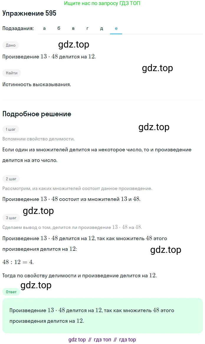 ГДЗ Математика, 5 класс Учебник, авторы: Никольский Сергей Михайлович, Потапов Михаил Константинович, Решетников Николай Николаевич, Шевкин Александр Владимирович, издательство Просвещение, Москва, 2019 - 2022, коричневого цвета, страница 136, номер 595, Решение 1 (продолжение 6)